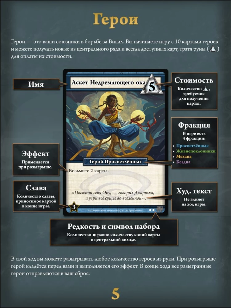 Stalo žaidimas - Ascension